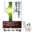 【中古】 キャリア教育と就業支援 フリーター・ニート対策の国際比較 / 小杉 礼子, 堀 有喜衣 / 勁草書..