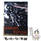 【中古】 機動戦士ガンダムサンダーボルト 1 / 太田垣 康男, 富野 由悠季, 矢立 肇 / 小学館 [コミック]【メール便送料無料】【あす楽対応】