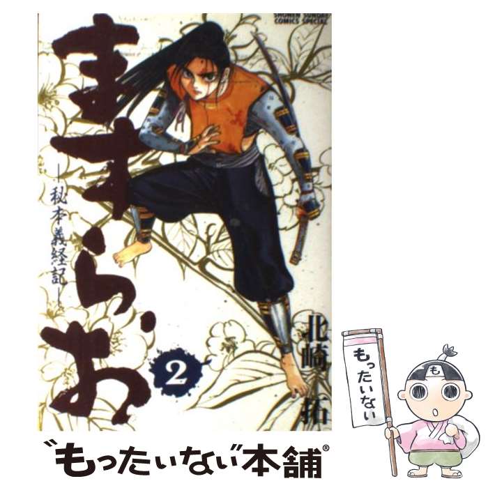 V Jump C - 【中古】 ますらお（2） / 北崎 拓 / 小学館 [コミック]【メール便送料無料】【最短翌日配達対応】
