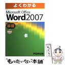 【中古】 よくわかるMicrosoft Office Word 2007基礎 / 富士通エフ オー エム / FOM出版／富士通エフ オー 大型本 【メール便送料無料】【あす楽対応】