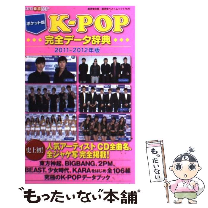 ����š� K��POP�����ǡ�����ŵ��2011��2012ǯ�ǡ� / ע��Ʋ���� / ע��Ʋ���� [��å�]�ڥ᡼��������̵���ۡں�û������ã�б���