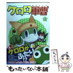 【中古】 ケロロ軍曹 23 / 吉崎 観音 / KADOKAWA [コミック]【メール便送料無料】【あす楽対応】