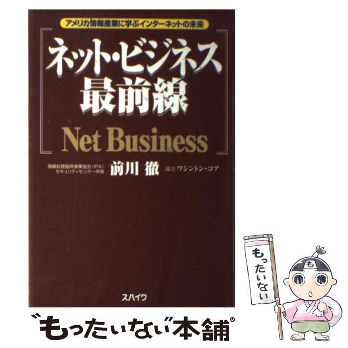 【中古】 ネット・ビジネス最前線 