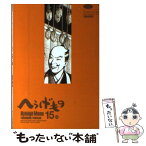 【中古】 へうげもの 15 / 山田 芳裕 / 講談社 [コミック]【メール便送料無料】【あす楽対応】