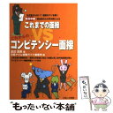 【中古】 これまでの面接vsこれからのコンピテンシー面接 実況中継 / 渡辺 茂晃, 日経ナビ, 就職ガイド編集部 / 日経HR 単行本 【メール便送料無料】【あす楽対応】