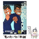 【中古】 Beーbopーhighschool 16 / きうち かずひろ / 講談社 コミック 【メール便送料無料】【あす楽対応】