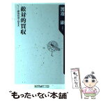 【中古】 敵対的買収 新会社法とM＆A / 渡邊 顯 / 角川書店 [新書]【メール便送料無料】【あす楽対応】