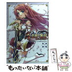 【中古】 真・恋姫・無双～乙女大乱～ 2 / 天海 雪乃 / アスキー・メディアワークス [コミック]【メール便送料無料】【あす楽対応】