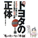  トヨタの正体 続 / 週刊金曜日 / 金曜日 