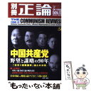 【中古】 別冊正論 Extra．15 / 産経新聞社 / 産経新聞社 [ムック]【メール便送料無料】【あす楽対応】