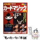  DVDで覚えるカードマジック入門 / ヒロ サカイ / 成美堂出版 