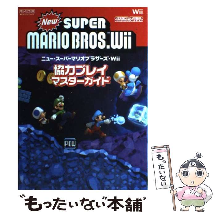 【中古】 ニュー スーパーマリオブラザーズ Wii協力プレイマスターガイド Nintendo dream / NintendoDREAM編集部 / 毎日コミ 単行本 【メール便送料無料】【あす楽対応】