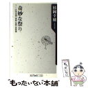 著者：杉岡 幸徳出版社：角川書店サイズ：新書ISBN-10：4047101036ISBN-13：9784047101036■通常24時間以内に出荷可能です。※繁忙期やセール等、ご注文数が多い日につきましては　発送まで48時間かかる場合があります。あらかじめご了承ください。 ■メール便は、1冊から送料無料です。※宅配便の場合、2,500円以上送料無料です。※あす楽ご希望の方は、宅配便をご選択下さい。※「代引き」ご希望の方は宅配便をご選択下さい。※配送番号付きのゆうパケットをご希望の場合は、追跡可能メール便（送料210円）をご選択ください。■ただいま、オリジナルカレンダーをプレゼントしております。■お急ぎの方は「もったいない本舗　お急ぎ便店」をご利用ください。最短翌日配送、手数料298円から■まとめ買いの方は「もったいない本舗　おまとめ店」がお買い得です。■中古品ではございますが、良好なコンディションです。決済は、クレジットカード、代引き等、各種決済方法がご利用可能です。■万が一品質に不備が有った場合は、返金対応。■クリーニング済み。■商品画像に「帯」が付いているものがありますが、中古品のため、実際の商品には付いていない場合がございます。■商品状態の表記につきまして・非常に良い：　　使用されてはいますが、　　非常にきれいな状態です。　　書き込みや線引きはありません。・良い：　　比較的綺麗な状態の商品です。　　ページやカバーに欠品はありません。　　文章を読むのに支障はありません。・可：　　文章が問題なく読める状態の商品です。　　マーカーやペンで書込があることがあります。　　商品の痛みがある場合があります。