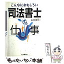 著者：山本 浩司出版社：中央経済グループパブリッシングサイズ：単行本ISBN-10：4502581801ISBN-13：9784502581809■通常24時間以内に出荷可能です。※繁忙期やセール等、ご注文数が多い日につきましては　発送まで48時間かかる場合があります。あらかじめご了承ください。 ■メール便は、1冊から送料無料です。※宅配便の場合、2,500円以上送料無料です。※あす楽ご希望の方は、宅配便をご選択下さい。※「代引き」ご希望の方は宅配便をご選択下さい。※配送番号付きのゆうパケットをご希望の場合は、追跡可能メール便（送料210円）をご選択ください。■ただいま、オリジナルカレンダーをプレゼントしております。■お急ぎの方は「もったいない本舗　お急ぎ便店」をご利用ください。最短翌日配送、手数料298円から■まとめ買いの方は「もったいない本舗　おまとめ店」がお買い得です。■中古品ではございますが、良好なコンディションです。決済は、クレジットカード、代引き等、各種決済方法がご利用可能です。■万が一品質に不備が有った場合は、返金対応。■クリーニング済み。■商品画像に「帯」が付いているものがありますが、中古品のため、実際の商品には付いていない場合がございます。■商品状態の表記につきまして・非常に良い：　　使用されてはいますが、　　非常にきれいな状態です。　　書き込みや線引きはありません。・良い：　　比較的綺麗な状態の商品です。　　ページやカバーに欠品はありません。　　文章を読むのに支障はありません。・可：　　文章が問題なく読める状態の商品です。　　マーカーやペンで書込があることがあります。　　商品の痛みがある場合があります。