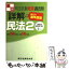 【中古】 司法試験短答過去問詳解民法2 昭和56年度ー平成16年度 通年度版 / 辰已法律研究所 / 辰已法律研究所 [単行本]【メール便送料無料】【あす楽対応】