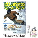 【中古】 はじめてのスノーボーディング / スキーグラフィック編集部 / ノースランド出版 [単行本]【メール便送料無料】【あす楽対応】