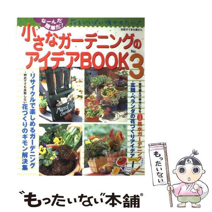 著者：主婦と生活社出版社：主婦と生活社サイズ：ムックISBN-10：4391610604ISBN-13：9784391610604■通常24時間以内に出荷可能です。※繁忙期やセール等、ご注文数が多い日につきましては　発送まで48時間かかる場合があります。あらかじめご了承ください。 ■メール便は、1冊から送料無料です。※宅配便の場合、2,500円以上送料無料です。※あす楽ご希望の方は、宅配便をご選択下さい。※「代引き」ご希望の方は宅配便をご選択下さい。※配送番号付きのゆうパケットをご希望の場合は、追跡可能メール便（送料210円）をご選択ください。■ただいま、オリジナルカレンダーをプレゼントしております。■お急ぎの方は「もったいない本舗　お急ぎ便店」をご利用ください。最短翌日配送、手数料298円から■まとめ買いの方は「もったいない本舗　おまとめ店」がお買い得です。■中古品ではございますが、良好なコンディションです。決済は、クレジットカード、代引き等、各種決済方法がご利用可能です。■万が一品質に不備が有った場合は、返金対応。■クリーニング済み。■商品画像に「帯」が付いているものがありますが、中古品のため、実際の商品には付いていない場合がございます。■商品状態の表記につきまして・非常に良い：　　使用されてはいますが、　　非常にきれいな状態です。　　書き込みや線引きはありません。・良い：　　比較的綺麗な状態の商品です。　　ページやカバーに欠品はありません。　　文章を読むのに支障はありません。・可：　　文章が問題なく読める状態の商品です。　　マーカーやペンで書込があることがあります。　　商品の痛みがある場合があります。