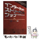 著者：モーリー ロバートソン出版社：翔泳社サイズ：単行本ISBN-10：4881358308ISBN-13：9784881358306■こちらの商品もオススメです ● 国際メディア情報戦 / 高木 徹 / 講談社 [新書] ● 誰でもできるストリーミングかんたん入門 Webで動画を見せる作成・編集・公開完全マニュアル / 平 明弘 / メディアテック出版 [単行本] ● プロパガンダ株式会社 アメリカ文化の広告代理店 / ナンシー スノー, 神保 哲生, 椿 正晴 / 明石書店 [単行本] ● メディアとプロパガンダ / ノーム・チョムスキー, 本橋 哲也 / 青土社 [単行本] ■通常24時間以内に出荷可能です。※繁忙期やセール等、ご注文数が多い日につきましては　発送まで48時間かかる場合があります。あらかじめご了承ください。 ■メール便は、1冊から送料無料です。※宅配便の場合、2,500円以上送料無料です。※あす楽ご希望の方は、宅配便をご選択下さい。※「代引き」ご希望の方は宅配便をご選択下さい。※配送番号付きのゆうパケットをご希望の場合は、追跡可能メール便（送料210円）をご選択ください。■ただいま、オリジナルカレンダーをプレゼントしております。■お急ぎの方は「もったいない本舗　お急ぎ便店」をご利用ください。最短翌日配送、手数料298円から■まとめ買いの方は「もったいない本舗　おまとめ店」がお買い得です。■中古品ではございますが、良好なコンディションです。決済は、クレジットカード、代引き等、各種決済方法がご利用可能です。■万が一品質に不備が有った場合は、返金対応。■クリーニング済み。■商品画像に「帯」が付いているものがありますが、中古品のため、実際の商品には付いていない場合がございます。■商品状態の表記につきまして・非常に良い：　　使用されてはいますが、　　非常にきれいな状態です。　　書き込みや線引きはありません。・良い：　　比較的綺麗な状態の商品です。　　ページやカバーに欠品はありません。　　文章を読むのに支障はありません。・可：　　文章が問題なく読める状態の商品です。　　マーカーやペンで書込があることがあります。　　商品の痛みがある場合があります。