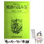 【中古】 楽譜の読み方 / 田村 しげる / シンコーミュージック・エンタテイメント [単行本]【メール便送料無料】【あす楽対応】