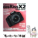 【中古】 Canon　EOS　Kiss　X2マスターガイド / デジタルカメラマガジン編集部 / インプレス [その他]【メール便送料無料】【あす楽対応】