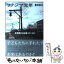 【中古】 フクシマ元年 原発震災全記録2011ー2012 / 豊田　直巳 / 毎日新聞社 [単行本]【メール便送料無料】【あす楽対応】