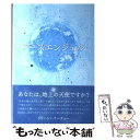 【中古】 アースエンジェル / ドリーン バーチュー, 宇佐