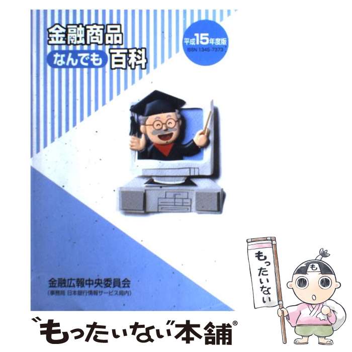 ����š� ��ͻ���ʤʤ�Ǥ�ɴ�ʡ�ʿ��15ǯ���ǡ� / ��ͻ��������Ѱ��� / �Ȥ������祵���ӥ� [�ڡ��ѡ��Хå�]�ڥ᡼��������̵���ۡں�û������ã�б���