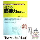 著者：田口 久人出版社：日本実業出版社サイズ：単行本ISBN-10：4534046731ISBN-13：9784534046734■こちらの商品もオススメです ● 天才柳沢教授の生活 13 / 山下 和美 / 講談社 [文庫] ● 転職書類 WEBフォーム、履歴書、職務経歴書、添え状の書き方 / 細田咲江 / すばる舎 [単行本] ■通常24時間以内に出荷可能です。※繁忙期やセール等、ご注文数が多い日につきましては　発送まで48時間かかる場合があります。あらかじめご了承ください。 ■メール便は、1冊から送料無料です。※宅配便の場合、2,500円以上送料無料です。※あす楽ご希望の方は、宅配便をご選択下さい。※「代引き」ご希望の方は宅配便をご選択下さい。※配送番号付きのゆうパケットをご希望の場合は、追跡可能メール便（送料210円）をご選択ください。■ただいま、オリジナルカレンダーをプレゼントしております。■お急ぎの方は「もったいない本舗　お急ぎ便店」をご利用ください。最短翌日配送、手数料298円から■まとめ買いの方は「もったいない本舗　おまとめ店」がお買い得です。■中古品ではございますが、良好なコンディションです。決済は、クレジットカード、代引き等、各種決済方法がご利用可能です。■万が一品質に不備が有った場合は、返金対応。■クリーニング済み。■商品画像に「帯」が付いているものがありますが、中古品のため、実際の商品には付いていない場合がございます。■商品状態の表記につきまして・非常に良い：　　使用されてはいますが、　　非常にきれいな状態です。　　書き込みや線引きはありません。・良い：　　比較的綺麗な状態の商品です。　　ページやカバーに欠品はありません。　　文章を読むのに支障はありません。・可：　　文章が問題なく読める状態の商品です。　　マーカーやペンで書込があることがあります。　　商品の痛みがある場合があります。