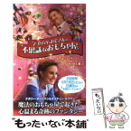 【中古】 マゴリアムおじさんの不思議なおもちゃ屋 Magical　movie　novel / スザンヌ ウェイン, Suzanne Weyn, 杉田 七重 / 角 [単行本]【メール便送料無料】【あす楽対応】