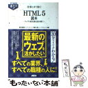 著者：春日智博, 植木皓出版社：アスキー・メディアワークスサイズ：単行本（ソフトカバー）ISBN-10：4048702203ISBN-13：9784048702201■こちらの商品もオススメです ● HTML5＆CSS3辞典 / アンク / 翔泳社 [単行本] ● 日本企業復活へのHTML5戦略 アップル、グーグル、アマゾンー米IT列強支配を突き / 小林 雅一 / 光文社 [単行本] ● ウェブ進化最終形 「HTML5」が世界を変える / 小林雅一 / 朝日新聞出版 [新書] ● カタカナ英語のミス そのままでは通じない！ / ジェイムズ・H.M. ウェブ, ウェブ 康子 / ジャパンタイムズ出版 [単行本] ● HTML5マークアップ入門 生まれ変わったHTMLによるマークアップのすべて / 森 史憲 / 技術評論社 [大型本] ● HTML5で描く未来 「クラウド2．0」が社会を変える / 西村卓也 / KADOKAWA [単行本] ■通常24時間以内に出荷可能です。※繁忙期やセール等、ご注文数が多い日につきましては　発送まで48時間かかる場合があります。あらかじめご了承ください。 ■メール便は、1冊から送料無料です。※宅配便の場合、2,500円以上送料無料です。※あす楽ご希望の方は、宅配便をご選択下さい。※「代引き」ご希望の方は宅配便をご選択下さい。※配送番号付きのゆうパケットをご希望の場合は、追跡可能メール便（送料210円）をご選択ください。■ただいま、オリジナルカレンダーをプレゼントしております。■お急ぎの方は「もったいない本舗　お急ぎ便店」をご利用ください。最短翌日配送、手数料298円から■まとめ買いの方は「もったいない本舗　おまとめ店」がお買い得です。■中古品ではございますが、良好なコンディションです。決済は、クレジットカード、代引き等、各種決済方法がご利用可能です。■万が一品質に不備が有った場合は、返金対応。■クリーニング済み。■商品画像に「帯」が付いているものがありますが、中古品のため、実際の商品には付いていない場合がございます。■商品状態の表記につきまして・非常に良い：　　使用されてはいますが、　　非常にきれいな状態です。　　書き込みや線引きはありません。・良い：　　比較的綺麗な状態の商品です。　　ページやカバーに欠品はありません。　　文章を読むのに支障はありません。・可：　　文章が問題なく読める状態の商品です。　　マーカーやペンで書込があることがあります。　　商品の痛みがある場合があります。