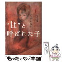 【中古】 “It”と呼ばれた子 ジュニア版 1 / デイヴ ペルザー, Dave Pelzer, 百瀬 しのぶ / ソニ- ミュ-ジックソリュ-ションズ 単行本 【メール便送料無料】【あす楽対応】