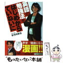 【中古】 英語の勉強法をはじめからていねいに 大学受験 / 安河内 哲也 / ナガセ 単行本（ソフトカバー） 【メール便送料無料】【あす楽対応】