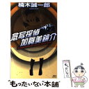 【中古】 念写探偵加賀美鏡介 / 楠木 誠一郎 / 講談社 新書 【メール便送料無料】【あす楽対応】