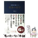  一流役員が実践している仕事の哲学 / 安田 正 / クロスメディア・パブリッシング(インプレス) 