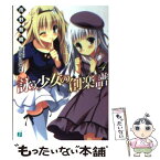 【中古】 詠う少女の創楽譜 4 / 雨野智晴, たにはらなつき / メディアファクトリー [文庫]【メール便送料無料】【あす楽対応】