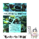 【中古】 ベランダでおいしい野菜づくり 育てながら食べられる わくわくキッチンガーデン12 / たなか やすこ / 主婦の友 単行本（ソフトカバー） 【メール便送料無料】【あす楽対応】