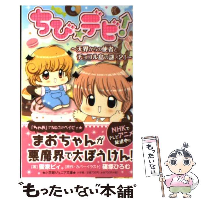 ちび★デビ! など24冊セット販売 ちび☆デビ! など24冊セット販売 楽天市場】ちび☆デビ！ セット