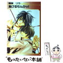 【中古】 負けるもんかッ！ / 猫柳 りう, にゃおん たつね / オークラ出版 単行本 【メール便送料無料】【あす楽対応】