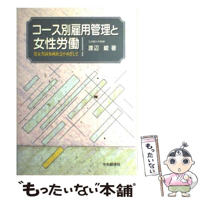 著者：渡辺 峻出版社：中央経済グループパブリッシングサイズ：単行本ISBN-10：450233135XISBN-13：9784502331350■通常24時間以内に出荷可能です。※繁忙期やセール等、ご注文数が多い日につきましては　発送まで48時間かかる場合があります。あらかじめご了承ください。 ■メール便は、1冊から送料無料です。※宅配便の場合、2,500円以上送料無料です。※最短翌日配達ご希望の方は、宅配便をご選択下さい。※「代引き」ご希望の方は宅配便をご選択下さい。※配送番号付きのゆうパケットをご希望の場合は、追跡可能メール便（送料210円）をご選択ください。■ただいま、オリジナルカレンダーをプレゼントしております。■お急ぎの方は「もったいない本舗　お急ぎ便店」をご利用ください。最短翌日配送、手数料298円から■まとめ買いの方は「もったいない本舗　おまとめ店」がお買い得です。■中古品ではございますが、良好なコンディションです。決済は、クレジットカード、代引き等、各種決済方法がご利用可能です。■万が一品質に不備が有った場合は、返金対応。■クリーニング済み。■商品画像に「帯」が付いているものがありますが、中古品のため、実際の商品には付いていない場合がございます。■商品状態の表記につきまして・非常に良い：　　使用されてはいますが、　　非常にきれいな状態です。　　書き込みや線引きはありません。・良い：　　比較的綺麗な状態の商品です。　　ページやカバーに欠品はありません。　　文章を読むのに支障はありません。・可：　　文章が問題なく読める状態の商品です。　　マーカーやペンで書込があることがあります。　　商品の痛みがある場合があります。