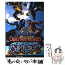 【中古】 戦国BASARAクロニクルヒーローズ激闘クロニクルガイド カプコン公認 / Vジャンプ編集部 / 集英社 [単行本 ソフトカバー ]【メール便送料無料】【あす楽対応】