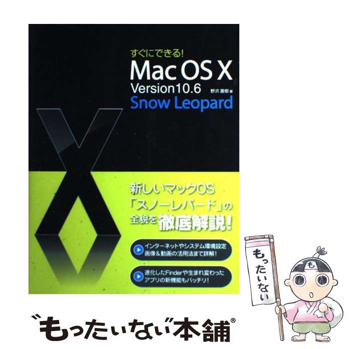 【中古】 すぐにできる！　Mac　OS　