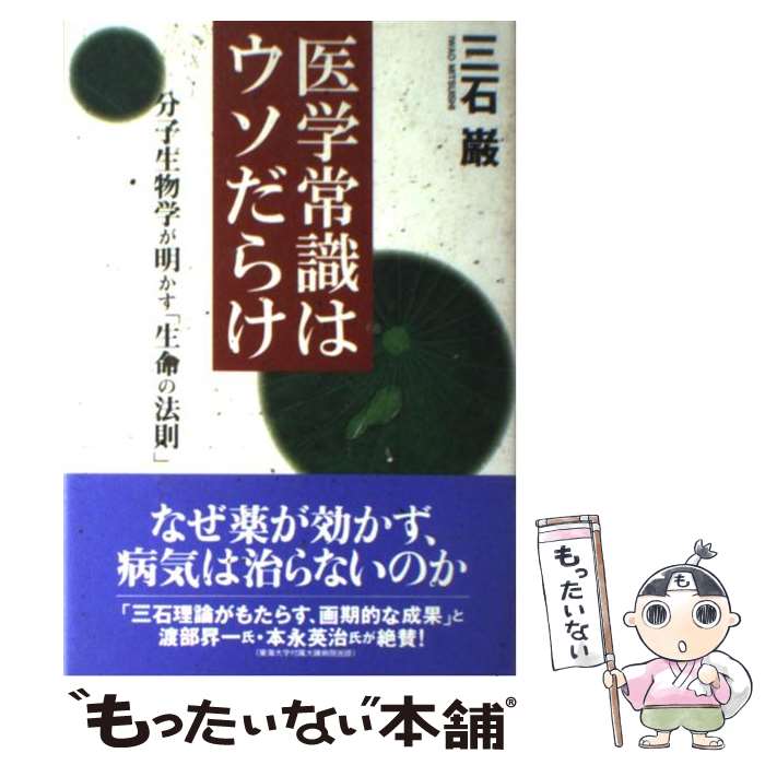 楽天市場】三石巌全業績の通販