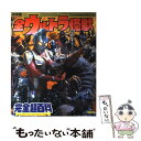 【中古】 全ウルトラ怪獣完全超百科 ウルトラマンティガ～ウルトラマンマックス編 決定版 / 講談社 / 講談社 単行本 【メール便送料無料】【あす楽対応】