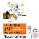 【中古】 なぜシリコンバレーではゴミを分別しないのか？ 世界一IQが高い町の「壁なし」思考習慣 / 瀧口範子 / プレジデント社 単行本 【メール便送料無料】【あす楽対応】