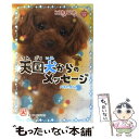 【中古】 一歩一歩天国犬からのメッセージ スキだから。 / チーム151E☆ / 学研プラス 単行本 【メール便送料無料】【あす楽対応】