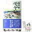 【中古】 モヤシ / 椎名 誠 / 講談社 [単行本]【メール便送料無料】【あす楽対応】