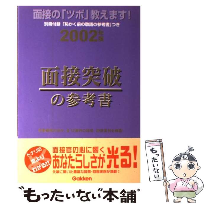 著者：学研プラス出版社：学研プラスサイズ：単行本ISBN-10：4054013600ISBN-13：9784054013605■通常24時間以内に出荷可能です。※繁忙期やセール等、ご注文数が多い日につきましては　発送まで48時間かかる場合があります。あらかじめご了承ください。 ■メール便は、1冊から送料無料です。※宅配便の場合、2,500円以上送料無料です。※あす楽ご希望の方は、宅配便をご選択下さい。※「代引き」ご希望の方は宅配便をご選択下さい。※配送番号付きのゆうパケットをご希望の場合は、追跡可能メール便（送料210円）をご選択ください。■ただいま、オリジナルカレンダーをプレゼントしております。■お急ぎの方は「もったいない本舗　お急ぎ便店」をご利用ください。最短翌日配送、手数料298円から■まとめ買いの方は「もったいない本舗　おまとめ店」がお買い得です。■中古品ではございますが、良好なコンディションです。決済は、クレジットカード、代引き等、各種決済方法がご利用可能です。■万が一品質に不備が有った場合は、返金対応。■クリーニング済み。■商品画像に「帯」が付いているものがありますが、中古品のため、実際の商品には付いていない場合がございます。■商品状態の表記につきまして・非常に良い：　　使用されてはいますが、　　非常にきれいな状態です。　　書き込みや線引きはありません。・良い：　　比較的綺麗な状態の商品です。　　ページやカバーに欠品はありません。　　文章を読むのに支障はありません。・可：　　文章が問題なく読める状態の商品です。　　マーカーやペンで書込があることがあります。　　商品の痛みがある場合があります。