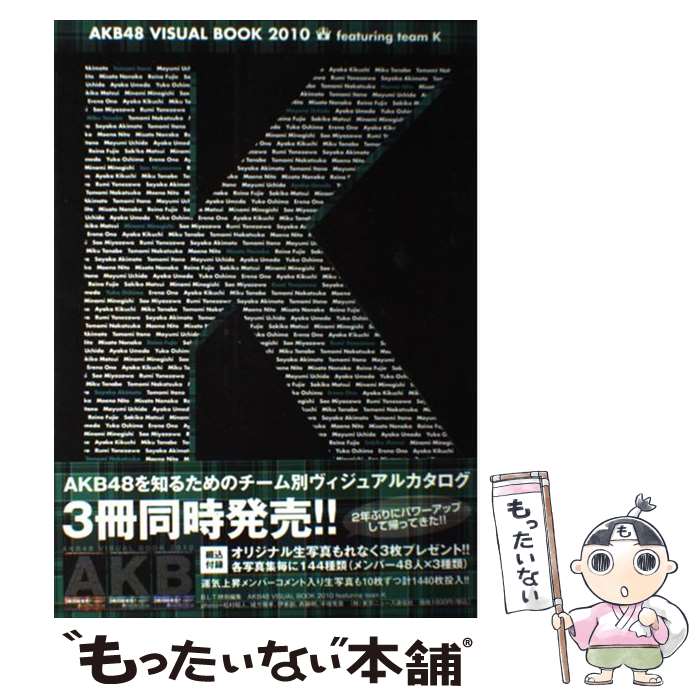 【中古】 AKB48　VISUAL　BOOK　featuring　team　K 2010 / 松村昭人, 城方 雅孝, 伊東 創, 斉藤 明, 平 / [大型本]【メール便送料無料】【あす楽対応】