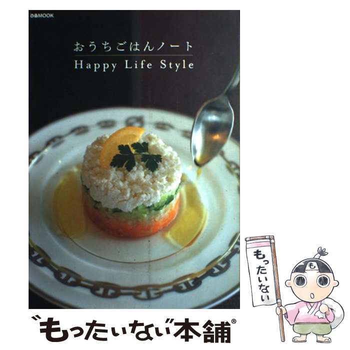  おうちごはんノート Happy　life　style / happy / ぴあ 