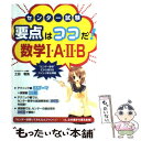 【中古】 センター試験要点はココだ！数学1 A 2 B / 土田 竜馬 / 中経出版 単行本（ソフトカバー） 【メール便送料無料】【あす楽対応】